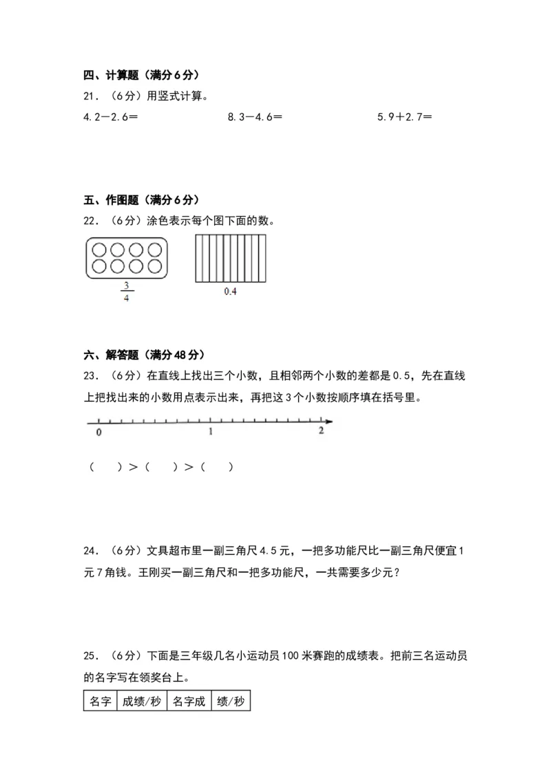 第八单元小数的初步认识（提升卷）-（苏教版）(1)_三年级数学下册（苏教版）_单元知识复习专项-K49_2024版