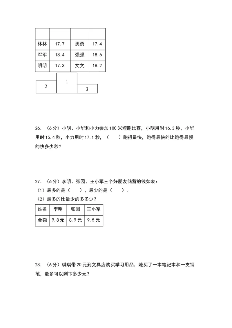 第八单元小数的初步认识（提升卷）-（苏教版）(1)_三年级数学下册（苏教版）_单元知识复习专项-K49_2024版