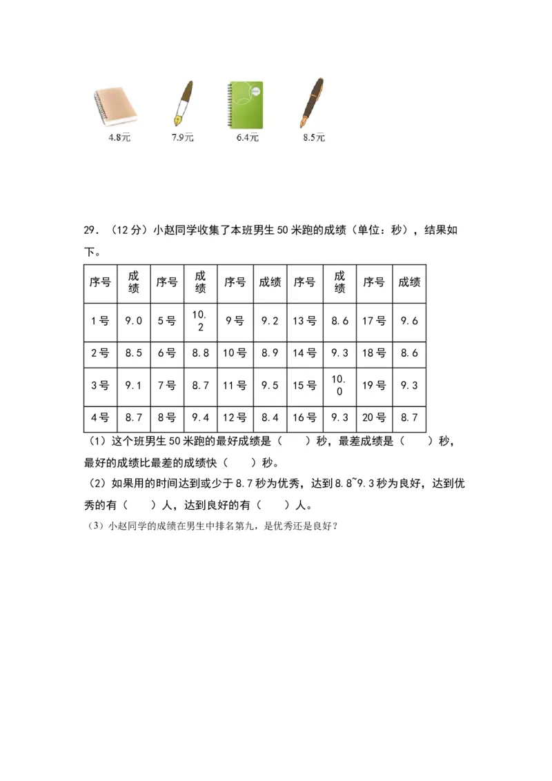 第八单元小数的初步认识（提升卷）-（苏教版）(1)_三年级数学下册（苏教版）_单元知识复习专项-K49_2024版