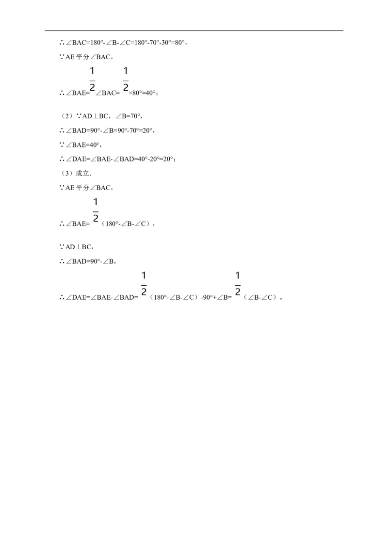 11.2.2与三角形有关的外角练习_初中数学人教版_8上-初中数学人教版_旧版_01课件+教案（配套）_课件+教案+练习（配套）_11.2.2与三角形有关的外角（课件+教案+练习）（23张ppt）