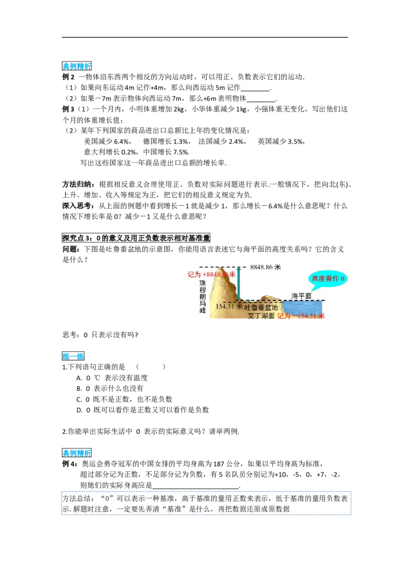 1.1正数和负数_初中数学人教版_7上-初中数学人教版_7上-初中数学人教版（旧版）赠送_02课件+导学案（配套）_RJ七上第1章有理数_1.1正数和负数