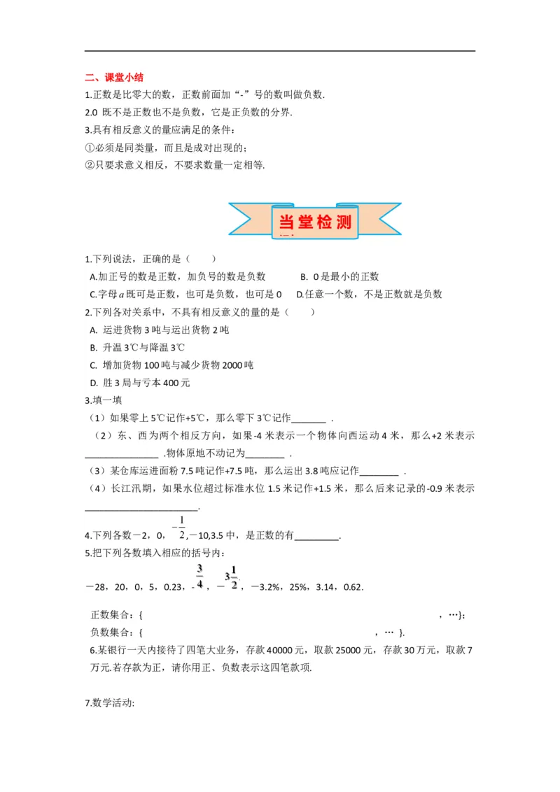 1.1正数和负数_初中数学人教版_7上-初中数学人教版_7上-初中数学人教版（旧版）赠送_02课件+导学案（配套）_RJ七上第1章有理数_1.1正数和负数