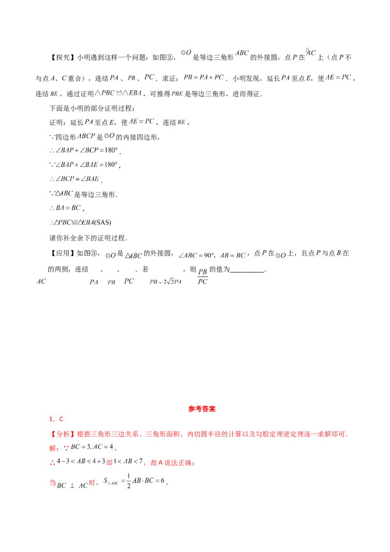 专题24.28切线长定理（直通中考）-（人教版）_初中数学_九年级数学上册（人教版）_专题突破练习-V4_2024版