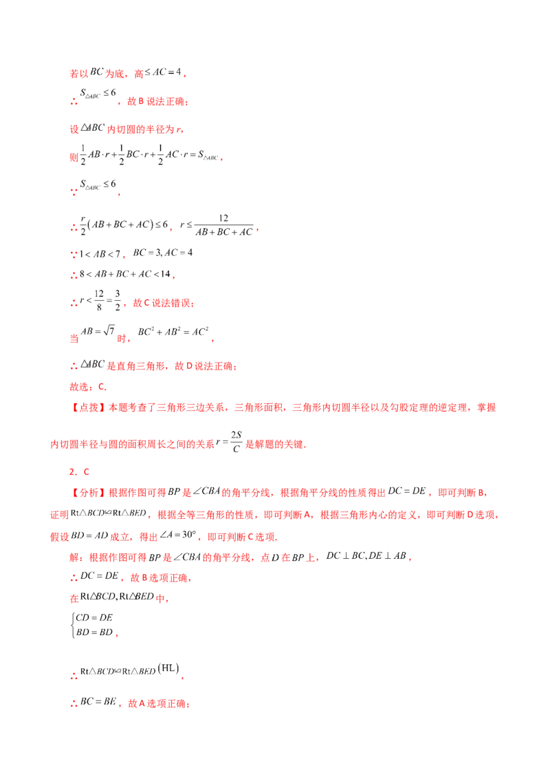 专题24.28切线长定理（直通中考）-（人教版）_初中数学_九年级数学上册（人教版）_专题突破练习-V4_2024版