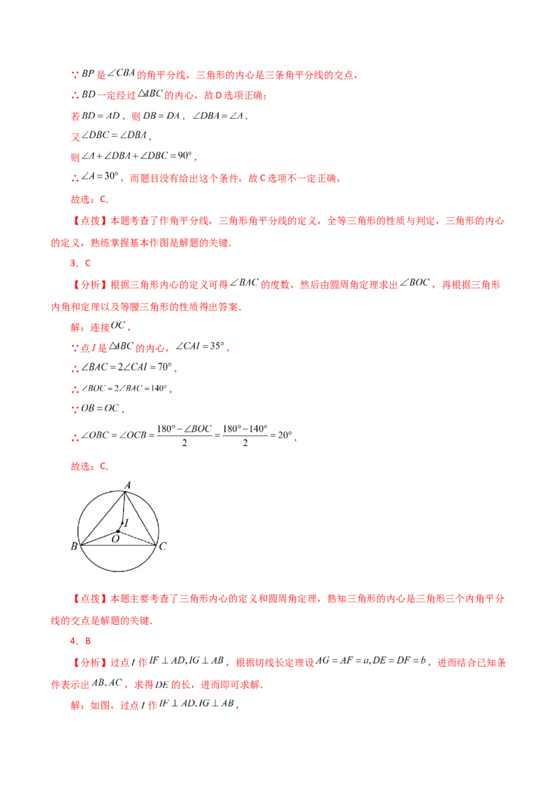 专题24.28切线长定理（直通中考）-（人教版）_初中数学_九年级数学上册（人教版）_专题突破练习-V4_2024版