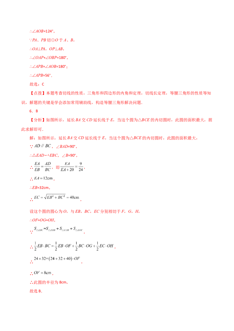 专题24.28切线长定理（直通中考）-（人教版）_初中数学_九年级数学上册（人教版）_专题突破练习-V4_2024版