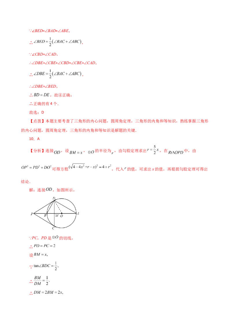 专题24.28切线长定理（直通中考）-（人教版）_初中数学_九年级数学上册（人教版）_专题突破练习-V4_2024版