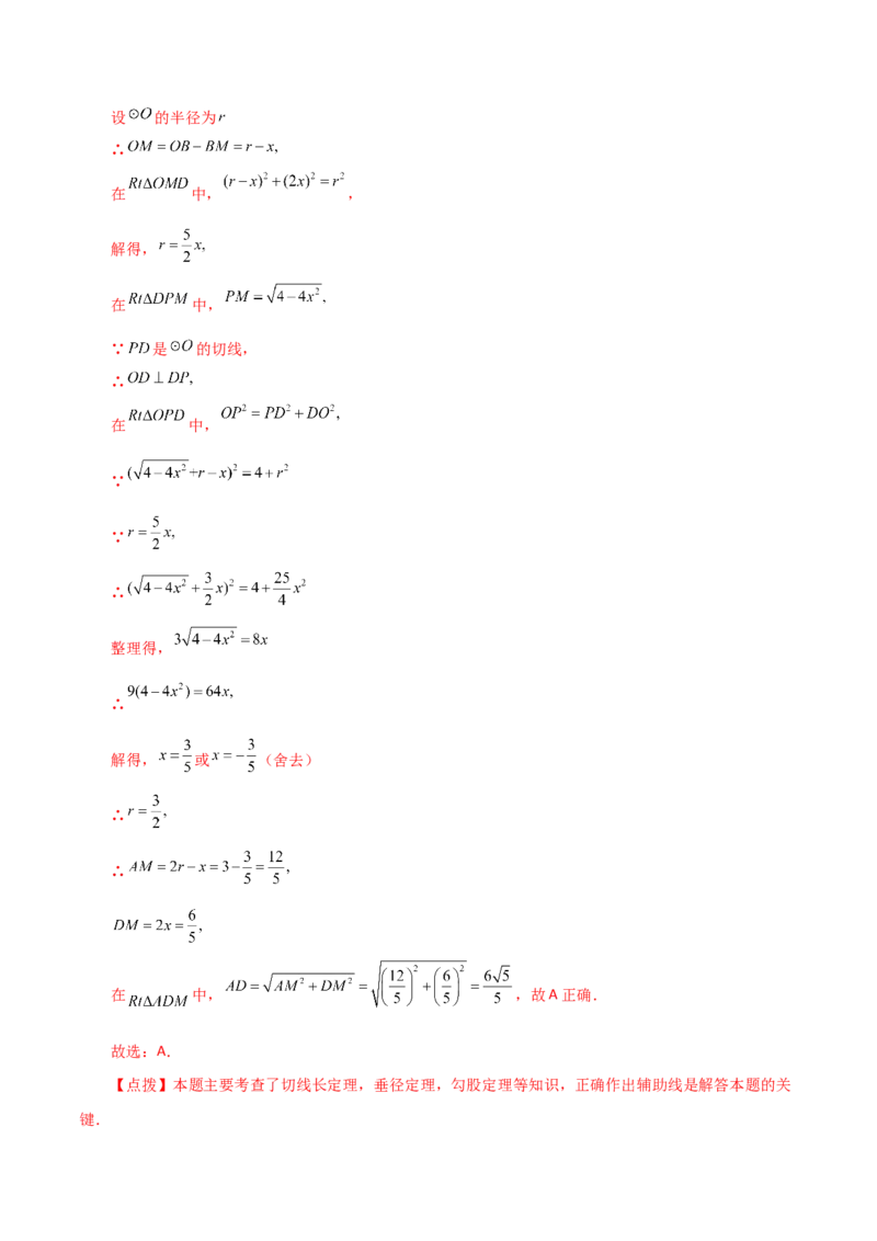 专题24.28切线长定理（直通中考）-（人教版）_初中数学_九年级数学上册（人教版）_专题突破练习-V4_2024版