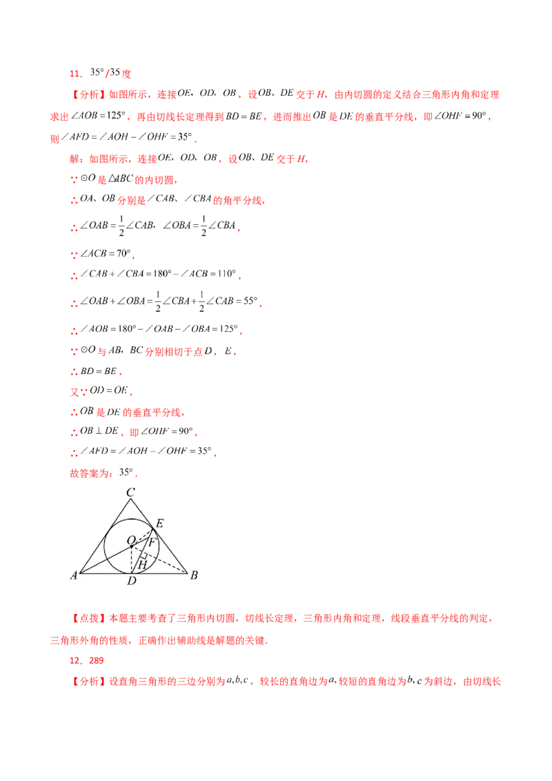 专题24.28切线长定理（直通中考）-（人教版）_初中数学_九年级数学上册（人教版）_专题突破练习-V4_2024版