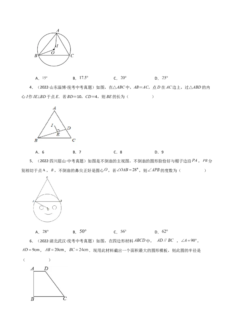 专题24.28切线长定理（直通中考）-（人教版）_初中数学_九年级数学上册（人教版）_专题突破练习-V4_2024版