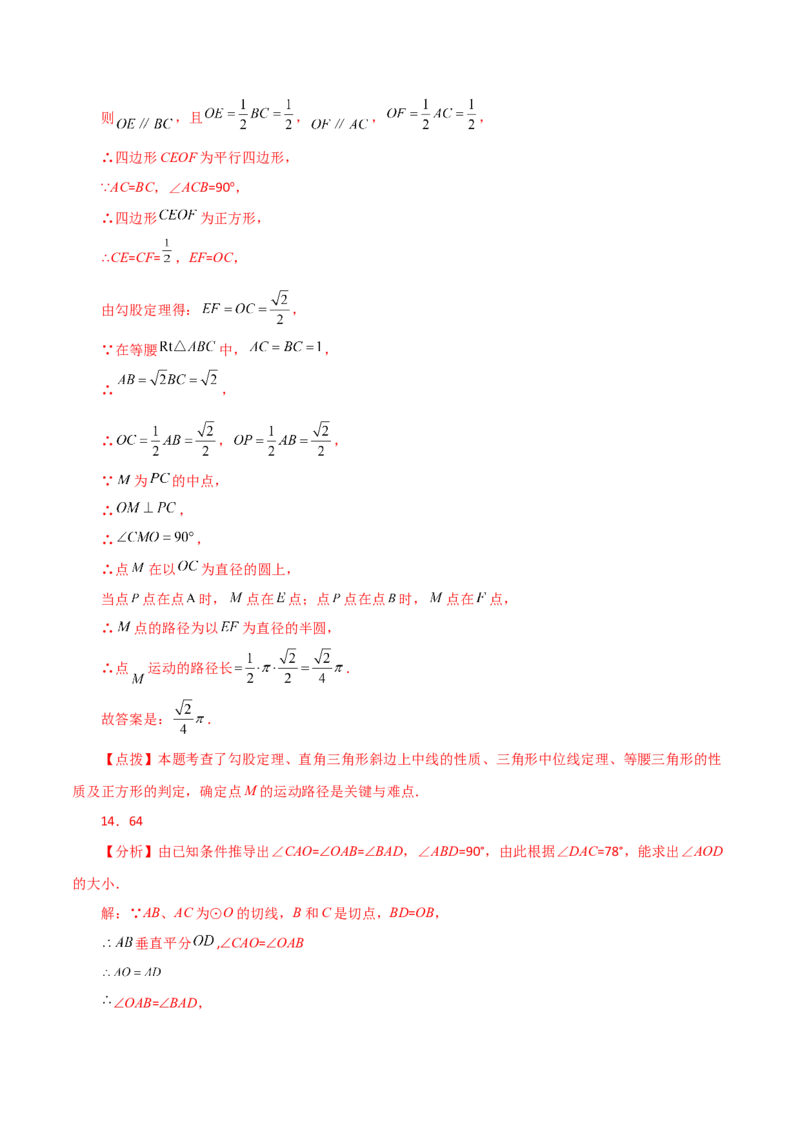 专题24.28切线长定理（直通中考）-（人教版）_初中数学_九年级数学上册（人教版）_专题突破练习-V4_2024版