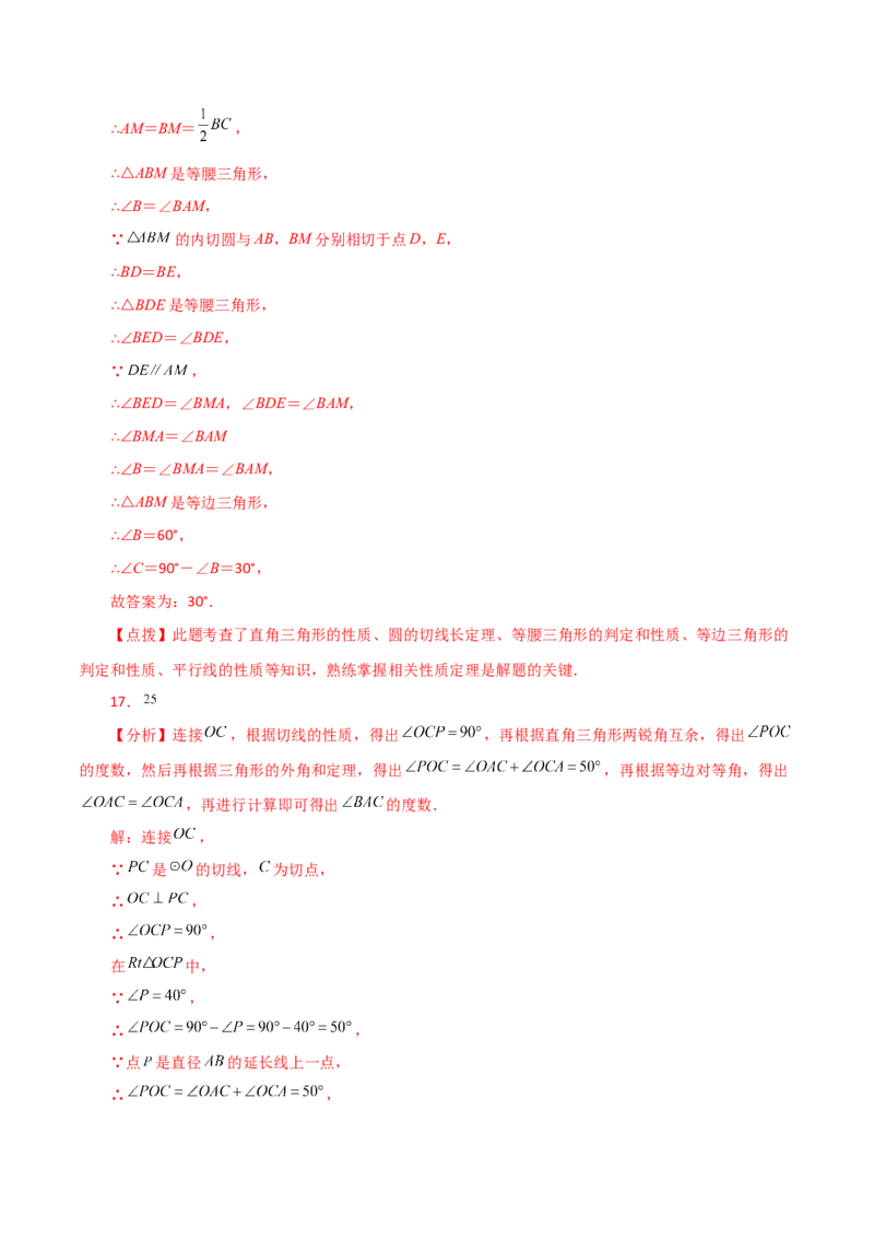 专题24.28切线长定理（直通中考）-（人教版）_初中数学_九年级数学上册（人教版）_专题突破练习-V4_2024版