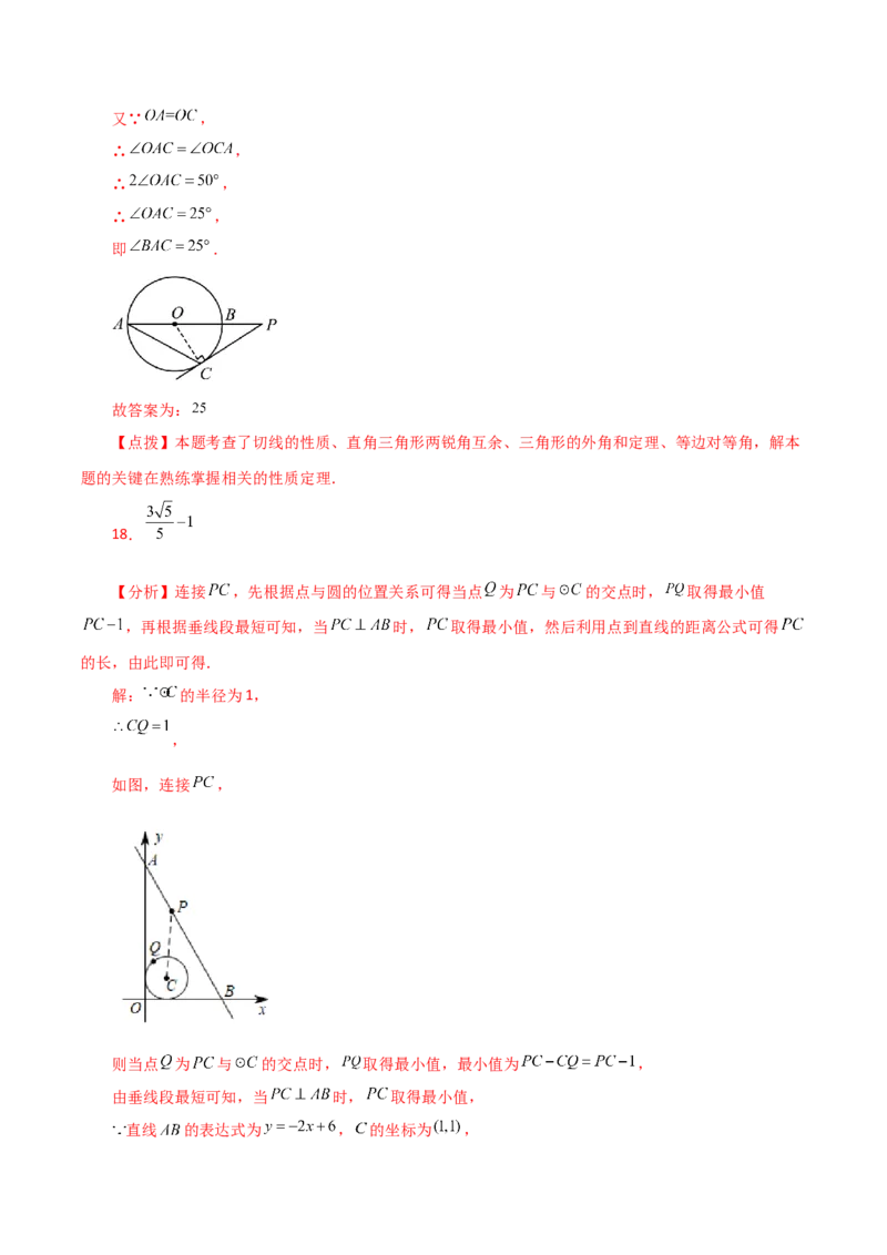 专题24.28切线长定理（直通中考）-（人教版）_初中数学_九年级数学上册（人教版）_专题突破练习-V4_2024版