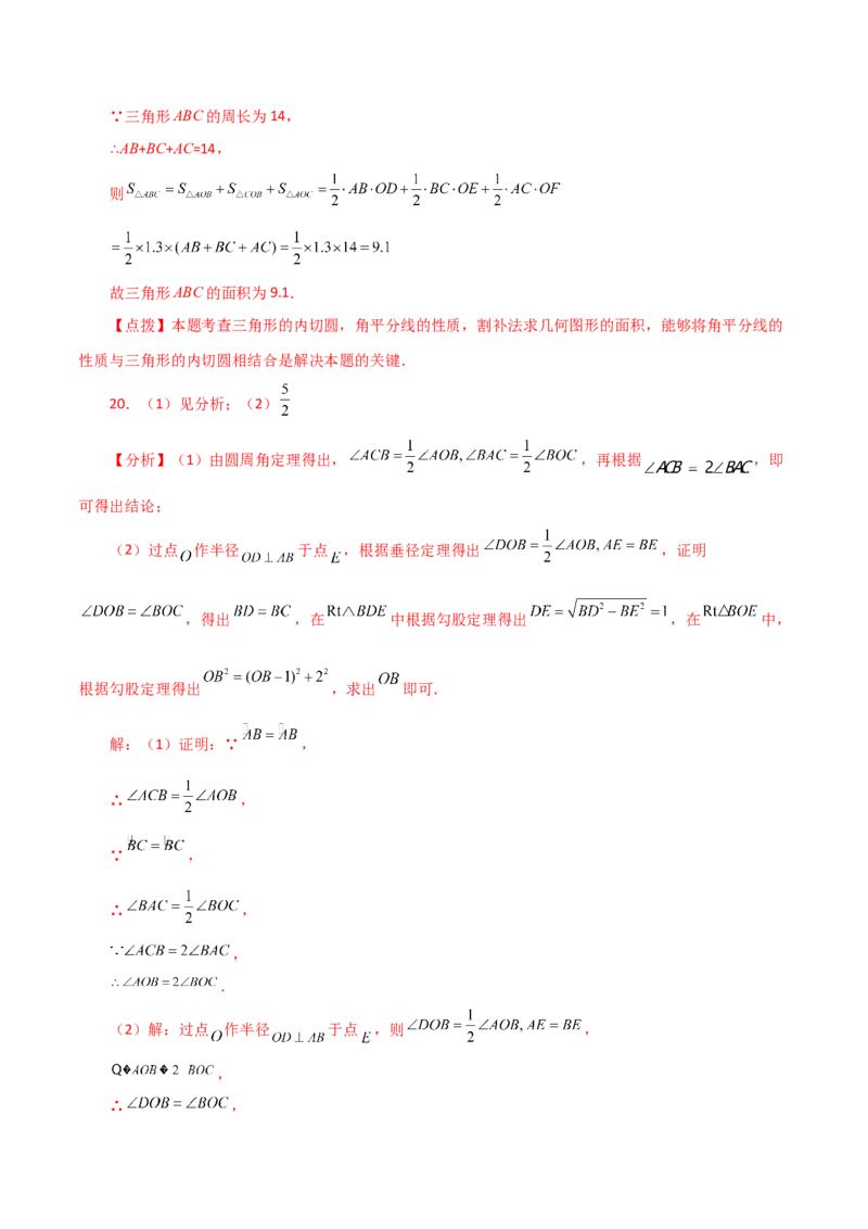 专题24.28切线长定理（直通中考）-（人教版）_初中数学_九年级数学上册（人教版）_专题突破练习-V4_2024版