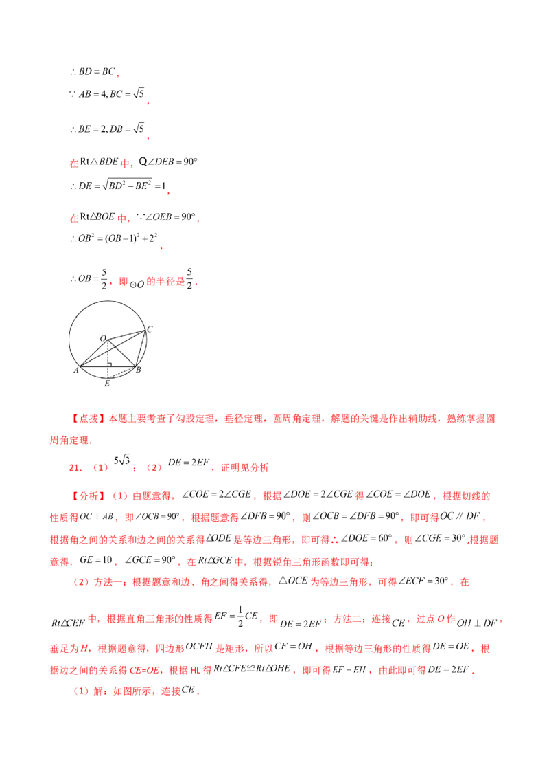 专题24.28切线长定理（直通中考）-（人教版）_初中数学_九年级数学上册（人教版）_专题突破练习-V4_2024版