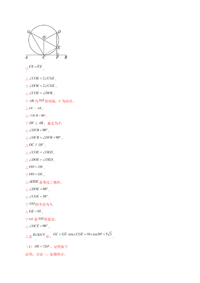专题24.28切线长定理（直通中考）-（人教版）_初中数学_九年级数学上册（人教版）_专题突破练习-V4_2024版