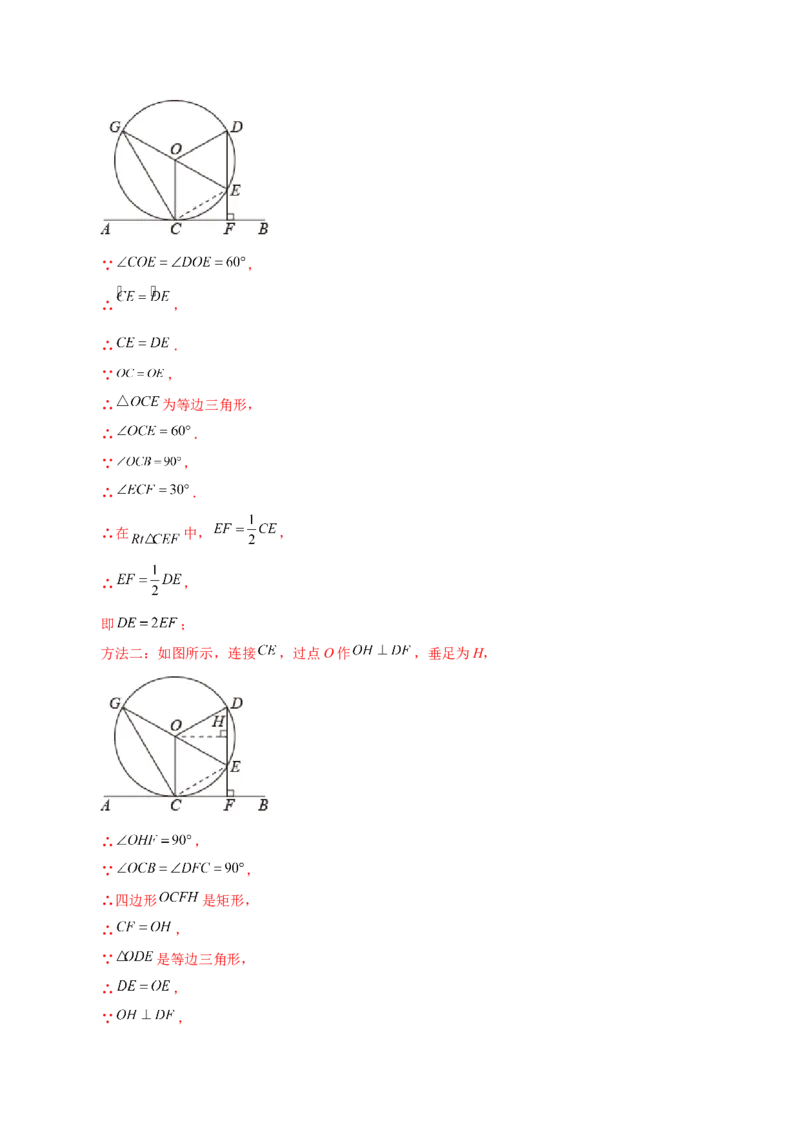 专题24.28切线长定理（直通中考）-（人教版）_初中数学_九年级数学上册（人教版）_专题突破练习-V4_2024版
