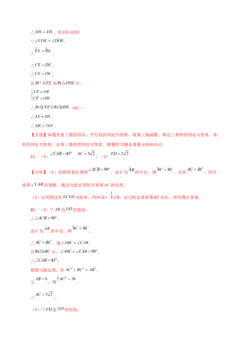 专题24.28切线长定理（直通中考）-（人教版）_初中数学_九年级数学上册（人教版）_专题突破练习-V4_2024版