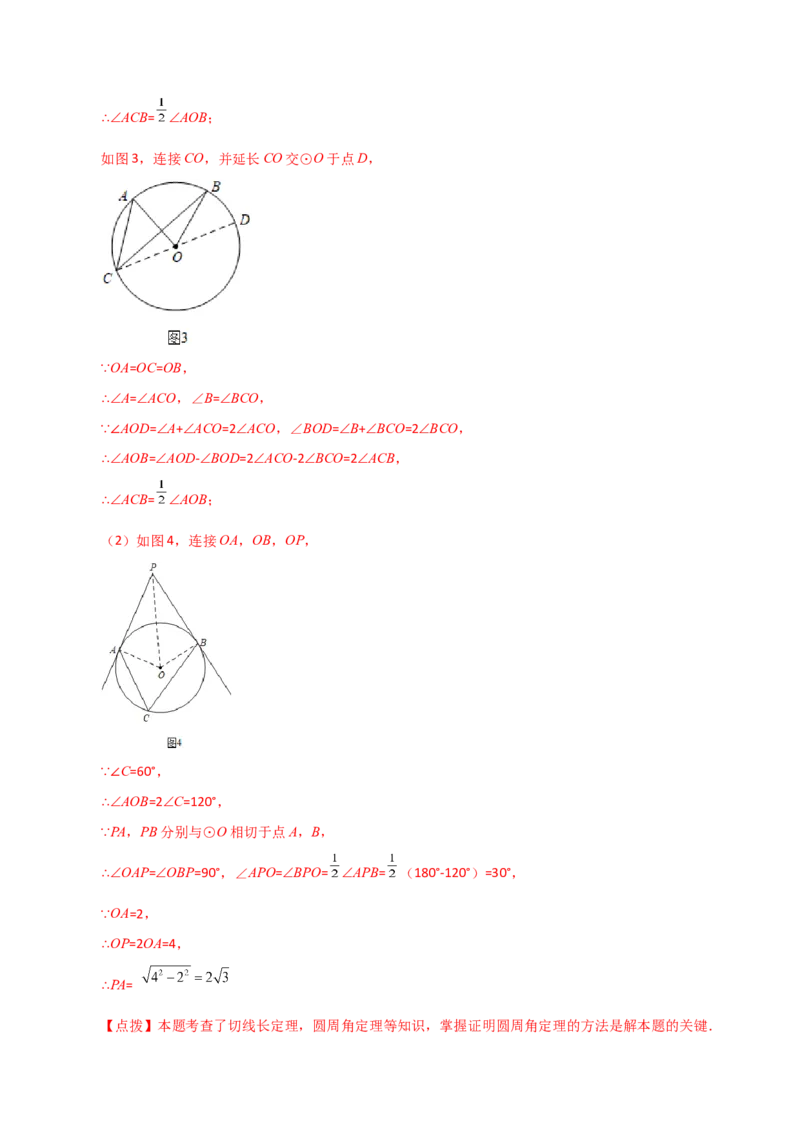 专题24.28切线长定理（直通中考）-（人教版）_初中数学_九年级数学上册（人教版）_专题突破练习-V4_2024版