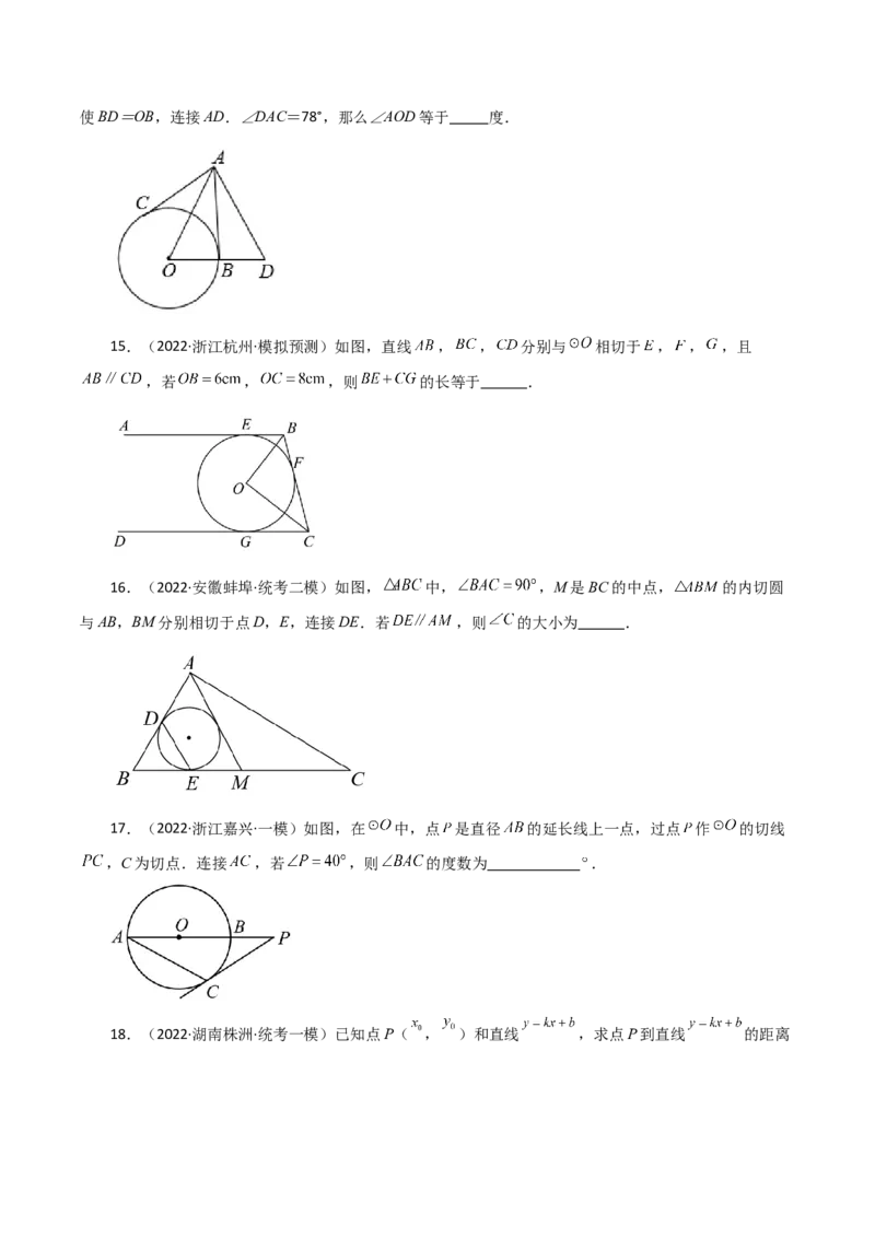 专题24.28切线长定理（直通中考）-（人教版）_初中数学_九年级数学上册（人教版）_专题突破练习-V4_2024版