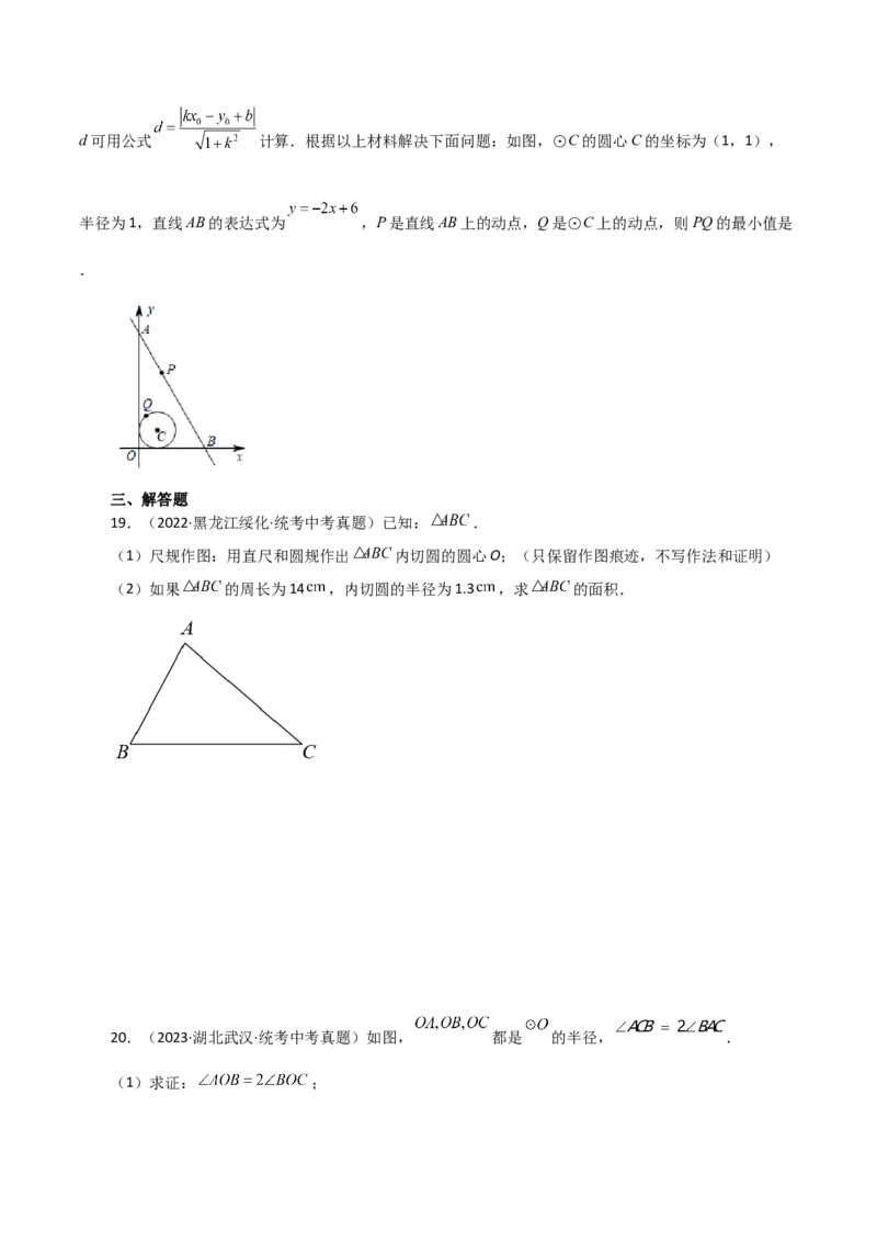 专题24.28切线长定理（直通中考）-（人教版）_初中数学_九年级数学上册（人教版）_专题突破练习-V4_2024版