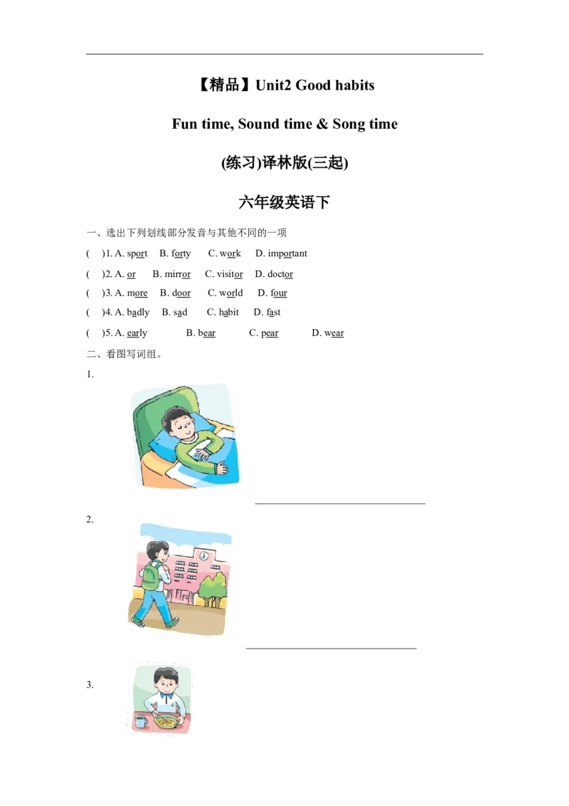 精品Unit2Funtime,Soundtime&Songtime（练习及解析）-译林版（三起）-六年级英语下册_同步练习_课时练习_同步练习第1套（40份）