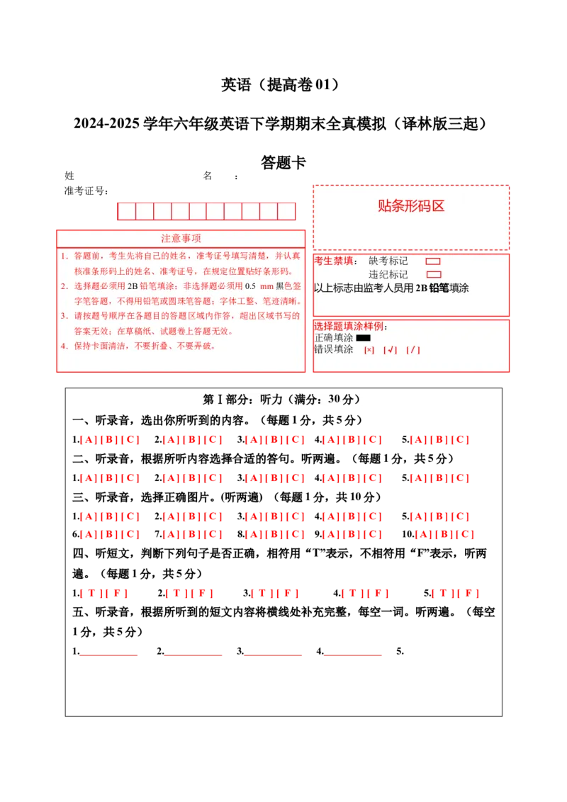 英语（提高卷01）（答题卡）(2)_期中+期末_期末试卷