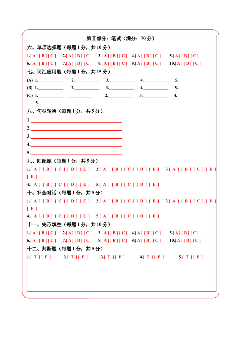 英语（提高卷01）（答题卡）(2)_期中+期末_期末试卷