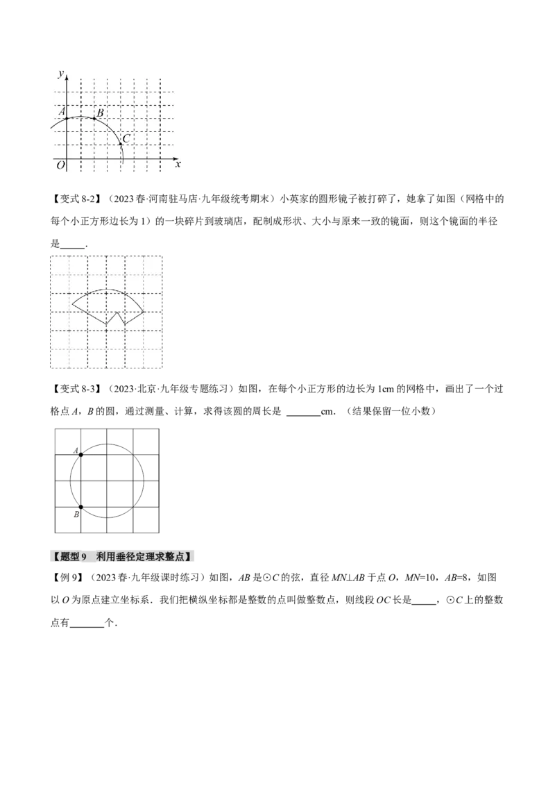 专题24.2垂径定理及其推论（十大题型）（举一反三）（人教版）（学生版）_初中数学_九年级数学上册（人教版）_母题专项-U66_2024版