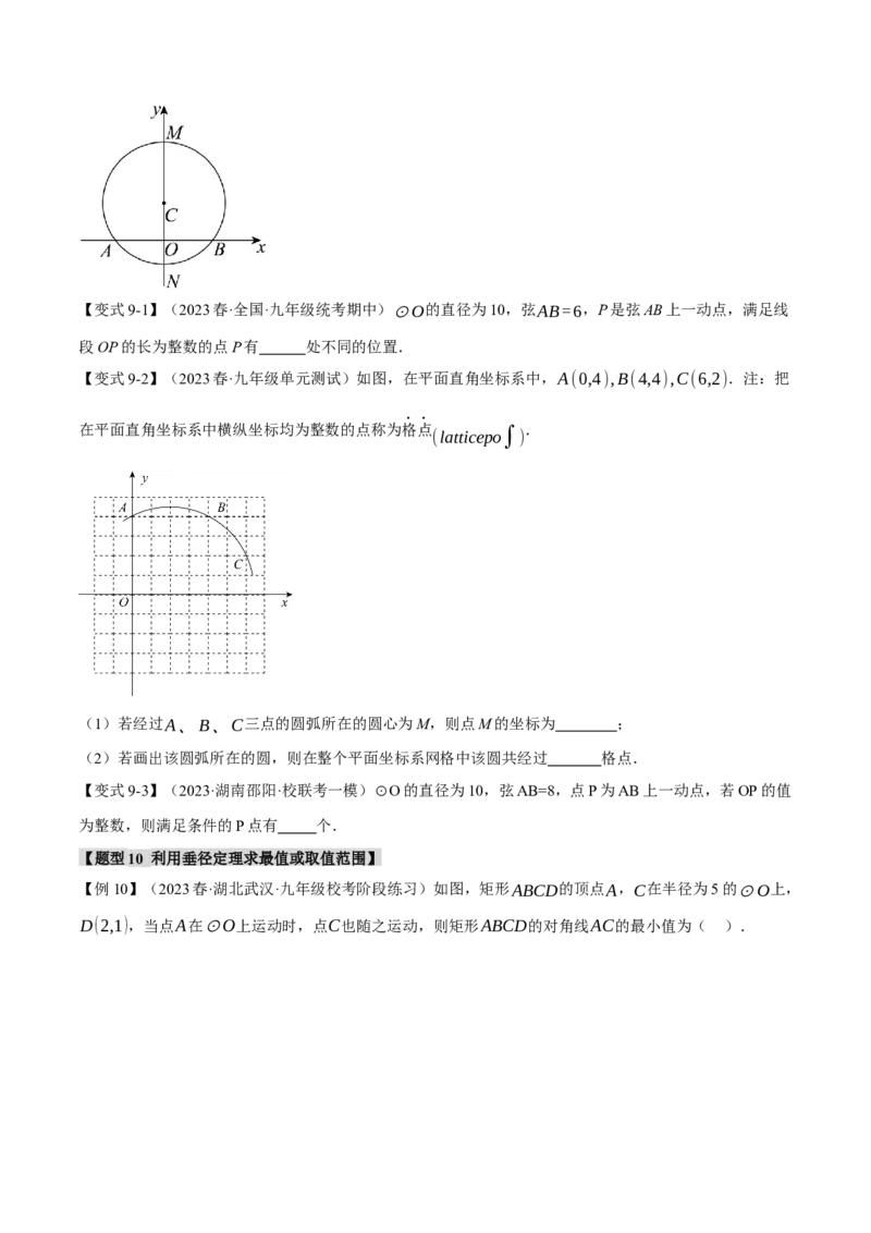 专题24.2垂径定理及其推论（十大题型）（举一反三）（人教版）（学生版）_初中数学_九年级数学上册（人教版）_母题专项-U66_2024版
