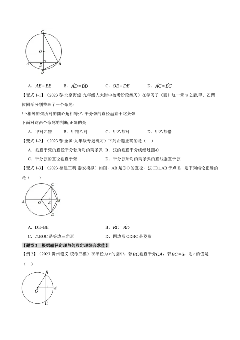 专题24.2垂径定理及其推论（十大题型）（举一反三）（人教版）（学生版）_初中数学_九年级数学上册（人教版）_母题专项-U66_2024版