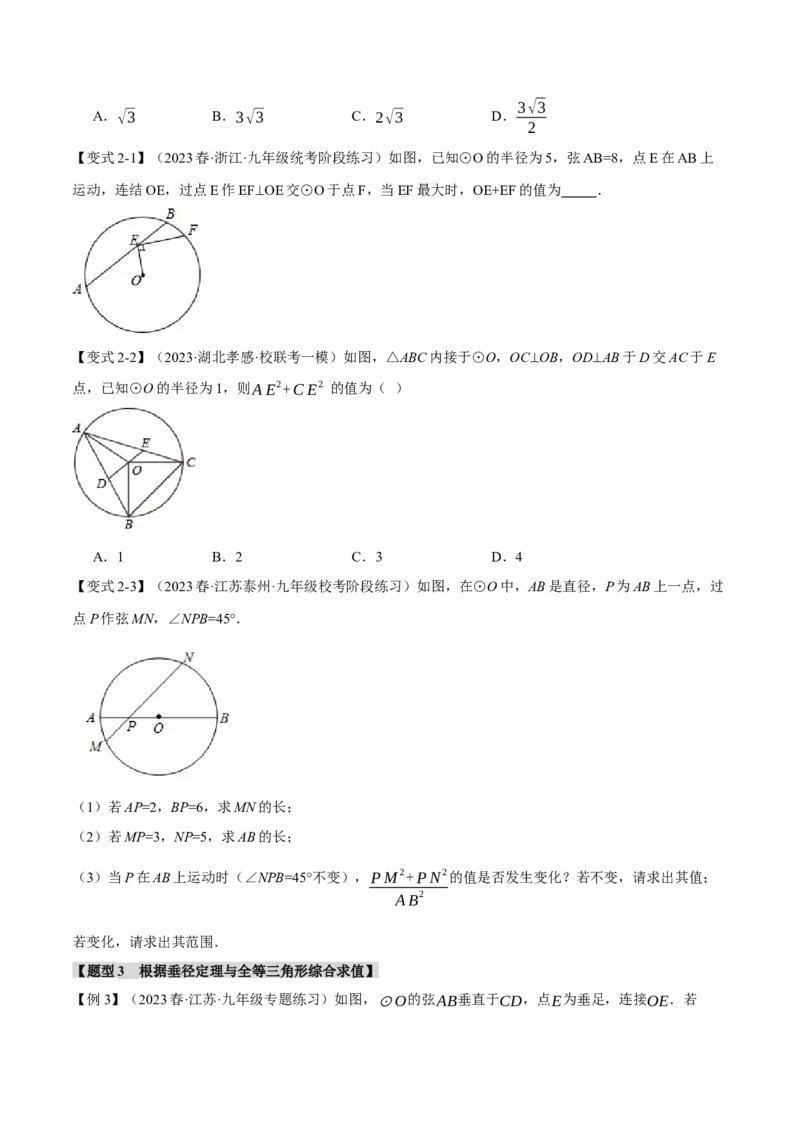 专题24.2垂径定理及其推论（十大题型）（举一反三）（人教版）（学生版）_初中数学_九年级数学上册（人教版）_母题专项-U66_2024版