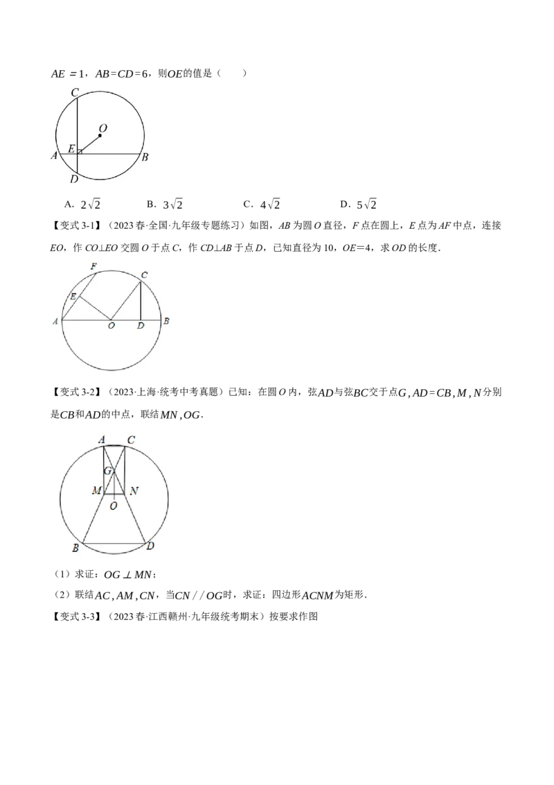 专题24.2垂径定理及其推论（十大题型）（举一反三）（人教版）（学生版）_初中数学_九年级数学上册（人教版）_母题专项-U66_2024版