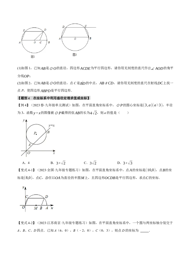 专题24.2垂径定理及其推论（十大题型）（举一反三）（人教版）（学生版）_初中数学_九年级数学上册（人教版）_母题专项-U66_2024版