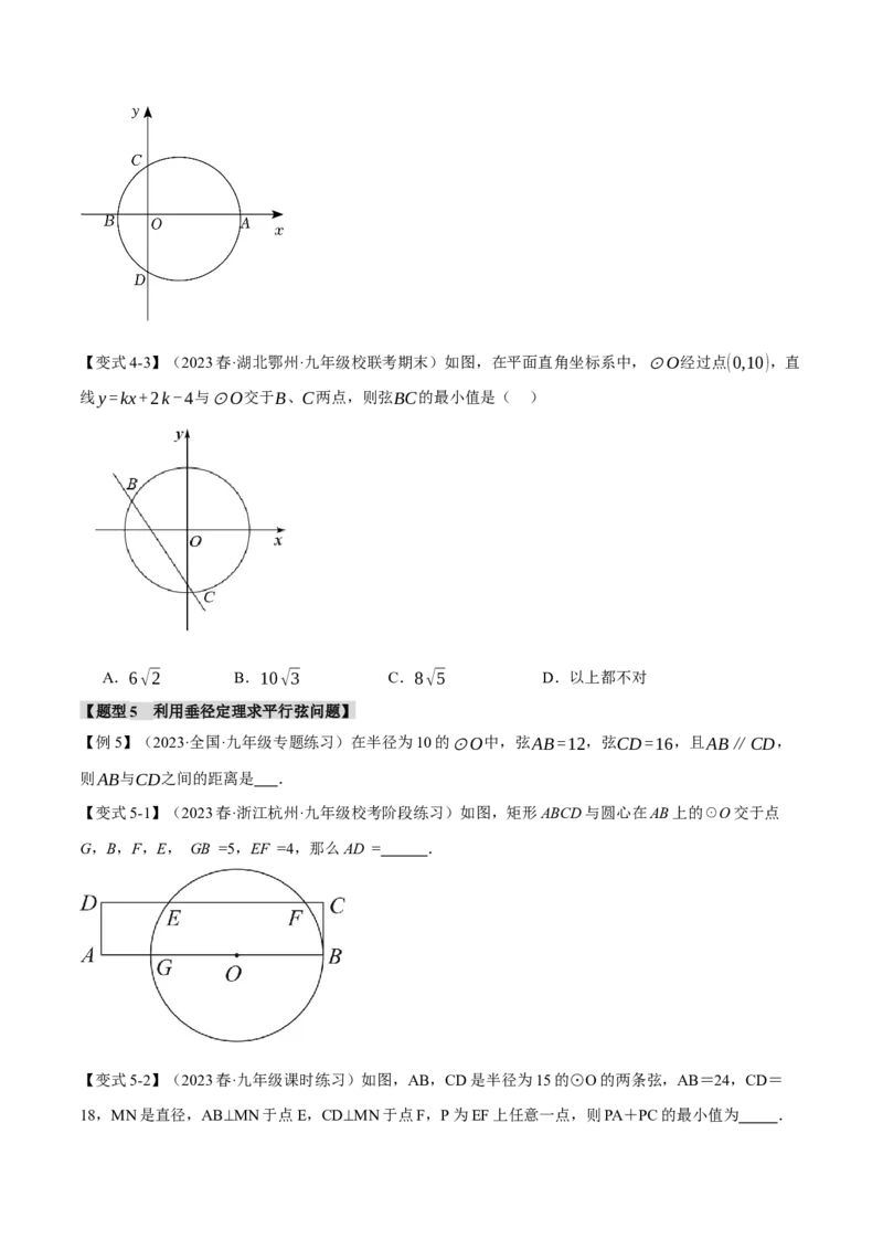 专题24.2垂径定理及其推论（十大题型）（举一反三）（人教版）（学生版）_初中数学_九年级数学上册（人教版）_母题专项-U66_2024版