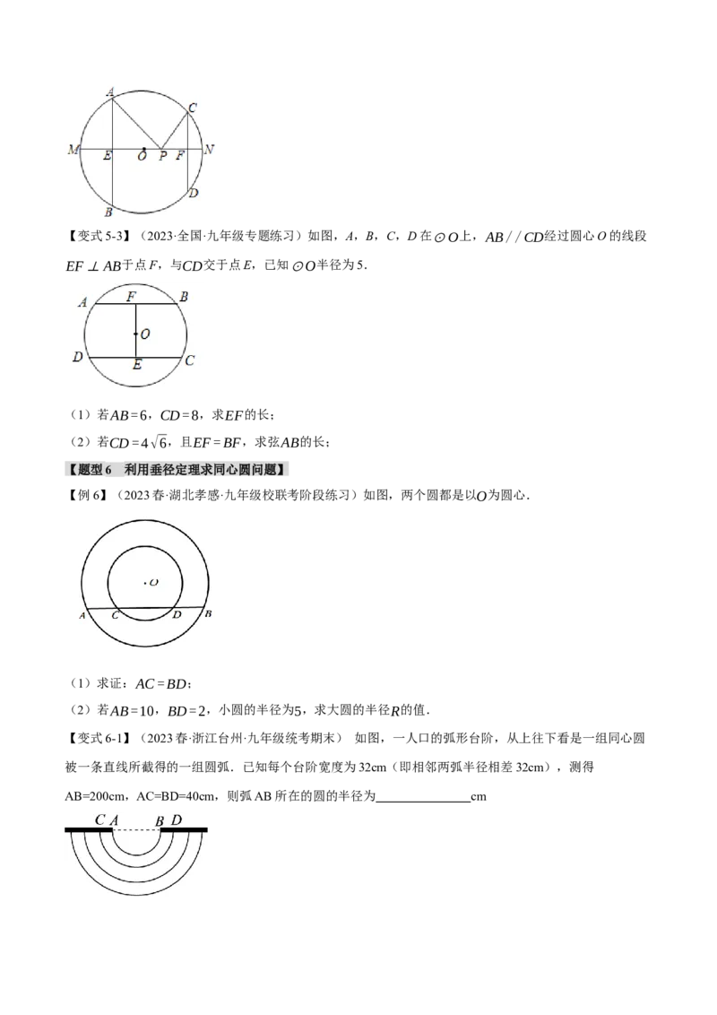 专题24.2垂径定理及其推论（十大题型）（举一反三）（人教版）（学生版）_初中数学_九年级数学上册（人教版）_母题专项-U66_2024版