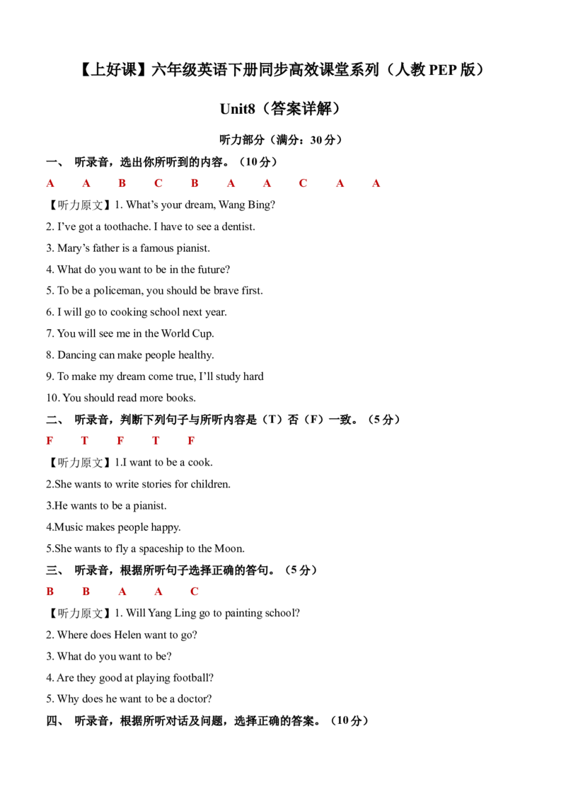 Unit8（单元测试）-（译林版三起）答案详解_单元测试