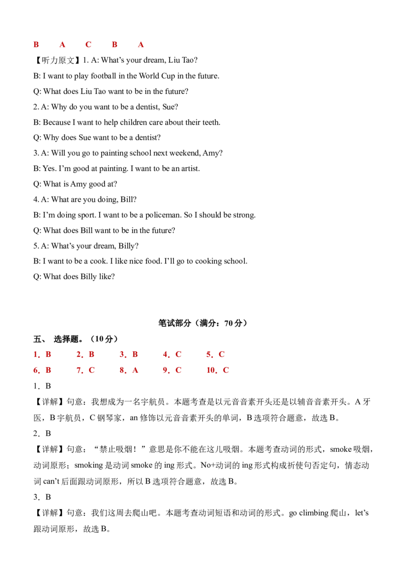 Unit8（单元测试）-（译林版三起）答案详解_单元测试