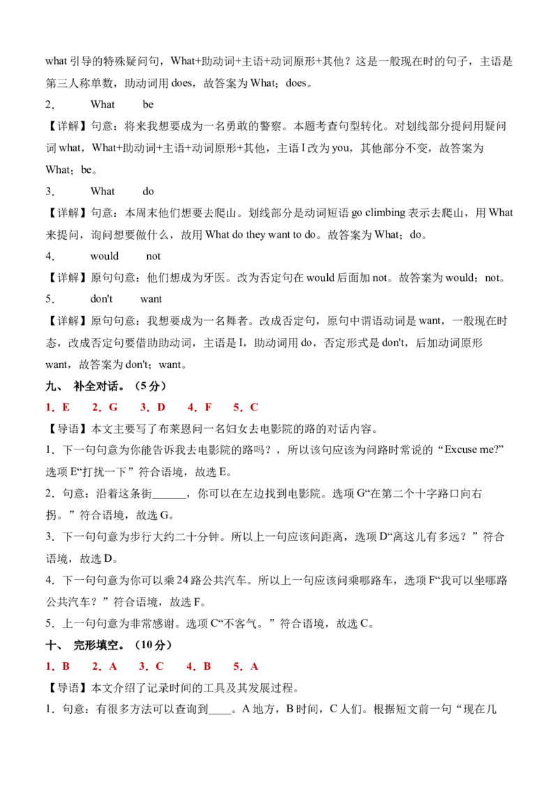 Unit8（单元测试）-（译林版三起）答案详解_单元测试
