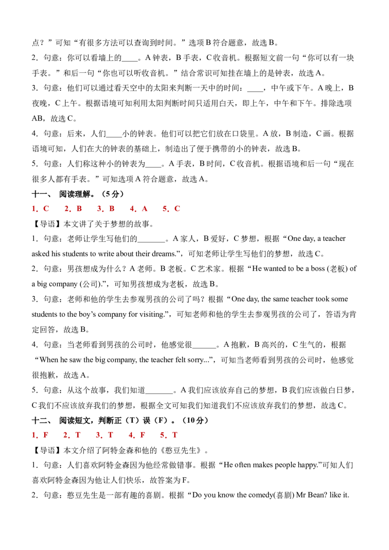 Unit8（单元测试）-（译林版三起）答案详解_单元测试