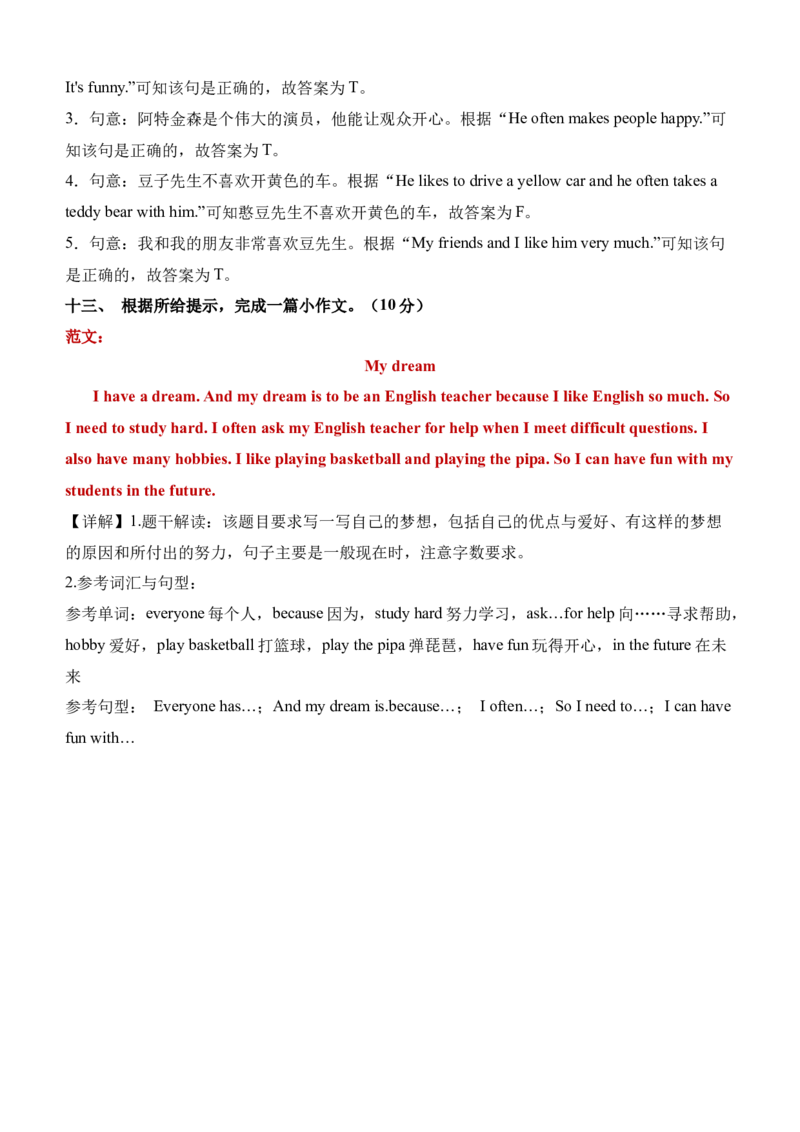 Unit8（单元测试）-（译林版三起）答案详解_单元测试