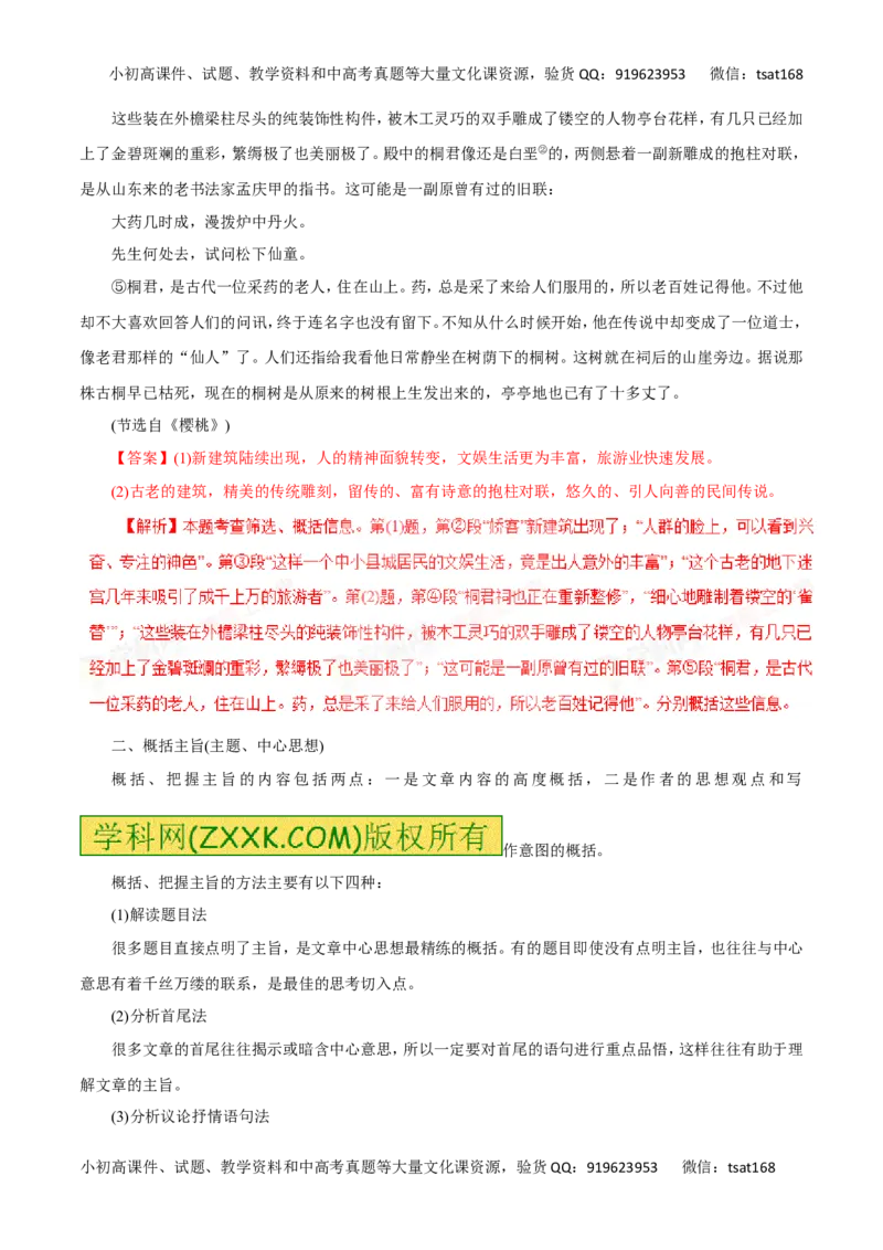 专题16文学类文本阅读之散文（讲学案）-2016年高考语文二轮复习精品资料（解析版）_高语_1高中语文_2016年高考语文二轮复习精品资料（全套打包80份）