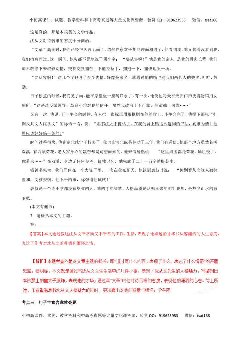 专题16文学类文本阅读之散文（讲学案）-2016年高考语文二轮复习精品资料（解析版）_高语_1高中语文_2016年高考语文二轮复习精品资料（全套打包80份）