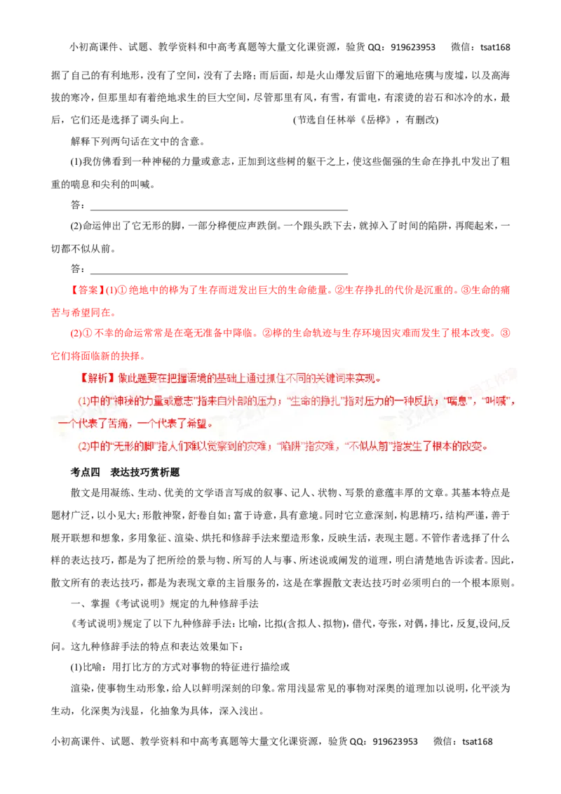 专题16文学类文本阅读之散文（讲学案）-2016年高考语文二轮复习精品资料（解析版）_高语_1高中语文_2016年高考语文二轮复习精品资料（全套打包80份）