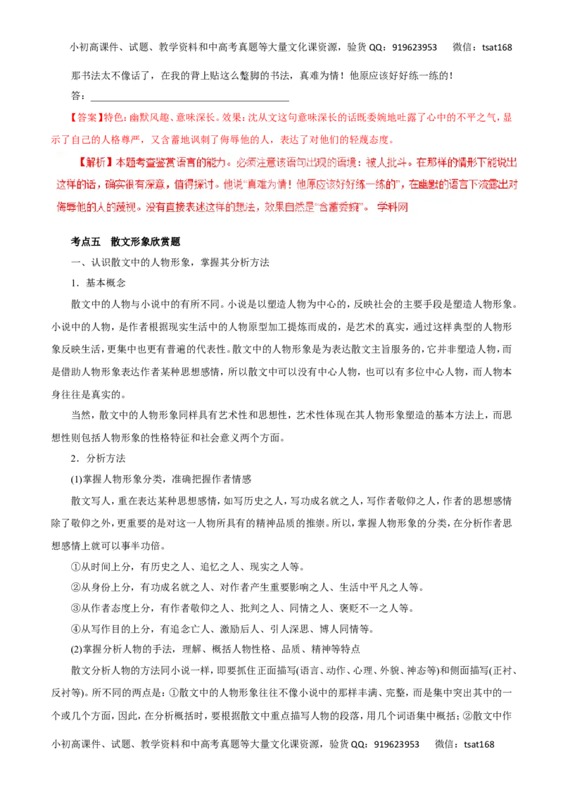 专题16文学类文本阅读之散文（讲学案）-2016年高考语文二轮复习精品资料（解析版）_高语_1高中语文_2016年高考语文二轮复习精品资料（全套打包80份）