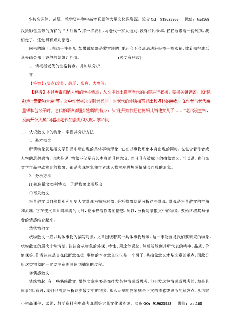 专题16文学类文本阅读之散文（讲学案）-2016年高考语文二轮复习精品资料（解析版）_高语_1高中语文_2016年高考语文二轮复习精品资料（全套打包80份）