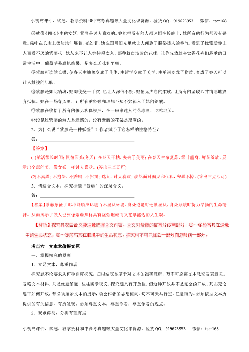 专题16文学类文本阅读之散文（讲学案）-2016年高考语文二轮复习精品资料（解析版）_高语_1高中语文_2016年高考语文二轮复习精品资料（全套打包80份）