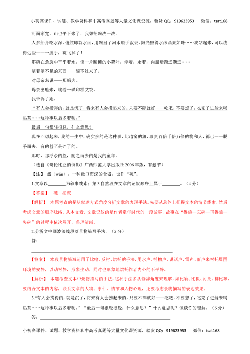 专题16文学类文本阅读之散文（讲学案）-2016年高考语文二轮复习精品资料（解析版）_高语_1高中语文_2016年高考语文二轮复习精品资料（全套打包80份）