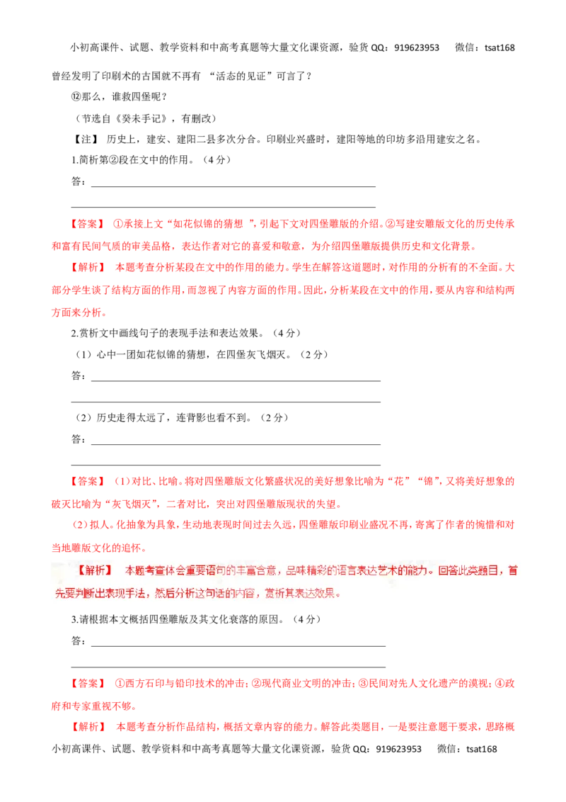 专题16文学类文本阅读之散文（讲学案）-2016年高考语文二轮复习精品资料（解析版）_高语_1高中语文_2016年高考语文二轮复习精品资料（全套打包80份）