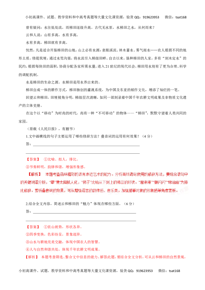 专题16文学类文本阅读之散文（讲学案）-2016年高考语文二轮复习精品资料（解析版）_高语_1高中语文_2016年高考语文二轮复习精品资料（全套打包80份）